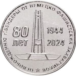 Приднестровье 25 рублей 2024 год 80-летие освобождения г. Бендеры от немецко-фашистских захватчиков