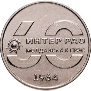 Приднестровье 25 рублей 2024 год 60 лет Молдавской ГРЭС
