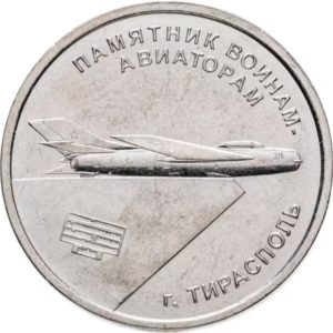 Приднестровье 1 рубль 2025 год UNC Памятники военной славы — памятник воинам-авиаторам, Тирасполь