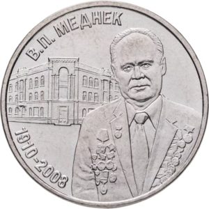 Приднестровье 3 рубля 2025 год UNC Валентин Петрович Меднек