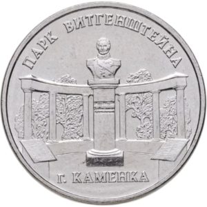 Приднестровье 3 рубля 2025 год UNC UC# 514 Каменка, Парк Витгенштейна