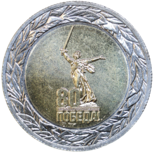 Россия 50 рублей 2025 год UNC 80 лет Победе советского народа в Великой Отечественной войне