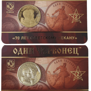 Один червонец 70 лет советскому чекану 2025 ММД 2-й выпуск Proof и UNC Набор из 2 жетонов