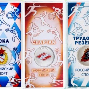 Россия 25 рублей 2025 год Российский спорт - ЦСКА Спартак Трудовые резервы Набор из 3 монет