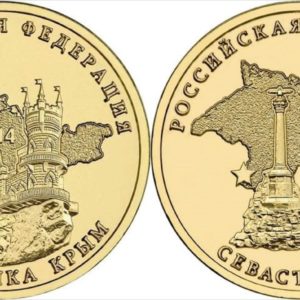 Россия 10 рублей 2014 год UNC Вхождение в состав РФ. Республика Крым и Севастополь Набор из 2 монет