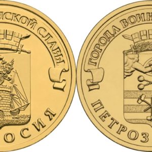 Россия 10 рублей 2016 год UNC Феодосия и Петрозаводск Набор из 2 монет