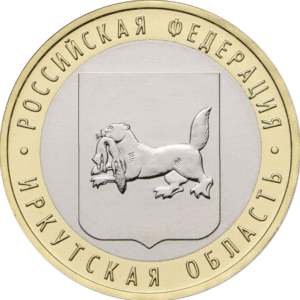 Россия 10 рублей 2016 год UNC Иркутская область