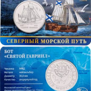 Монетовидный жетон Гознак 2025 год Бот "Святой Гавриил"