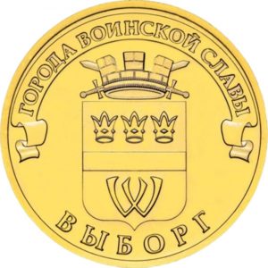Россия 10 рублей 2014 год UNC Выборг