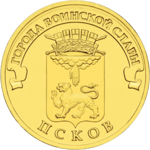 Россия 10 рублей 2013 год UNC Псков