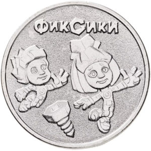 Россия 25 рублей 2025 год UNC UC# 1190 Фиксики Российская (советская) мультипликация