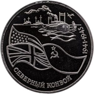 Россия 3 рубля 1992 год PROOF Северный конвой. 1941-1945 гг в запайке Y# 304