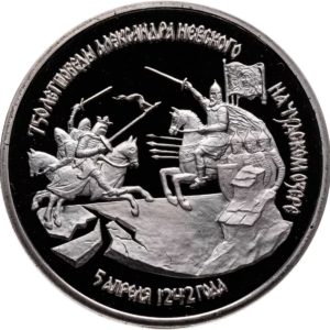 Россия 3 рубля 1992 год PROOF 750 лет Победе Александра Невского на Чудском озере в запайке Y# 298