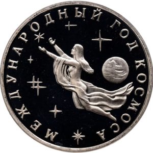 Россия 3 рубля 1992 PROOF Y# 297 Международный год Космоса в запайке
