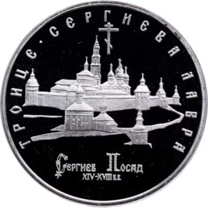 Россия 5 рублей 1993 год PROOF Троице-Сергиева лавра в г. Сергиев Посад в запайке Y# 324