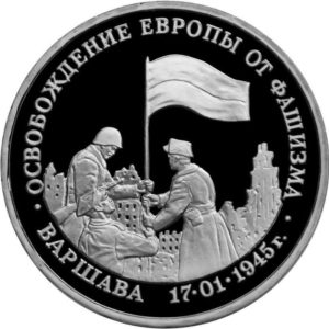 Россия 3 рубля 1995 ЛМД PROOF Y# 378 Освобождение Европы от фашизма. Варшава в запайке