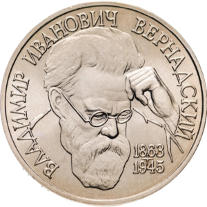 Россия 1 рубль 1993 год UNC Вернадский В. И. в запайке Y# 319