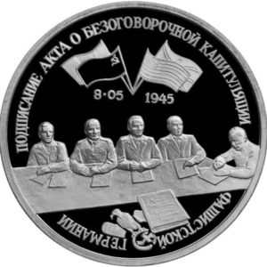 Россия 3 рубля 1995 ЛМД PROOF Y# 384 Подписание Акта о капитуляции фашистской Германии в запайке