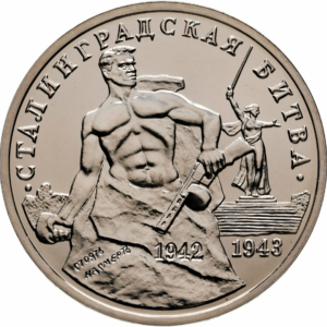 Россия 3 рубля 1993 год UNC Сталинградская битва в запайке Y# 318