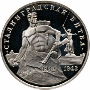 Россия 3 рубля 1993 год PROOF Сталинградская битва в запайке Y# 318