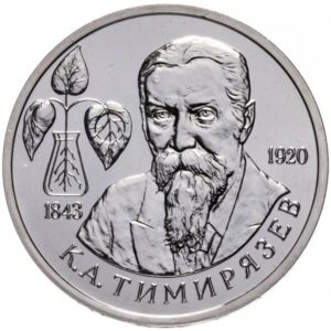 Россия 1 рубль 1993 год UNC Тимирязева К. А. в запайке Y# 326