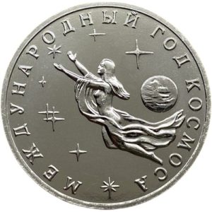 Россия 3 рубля 1992 год UNC Y# 297 Международный год Космоса в запайке