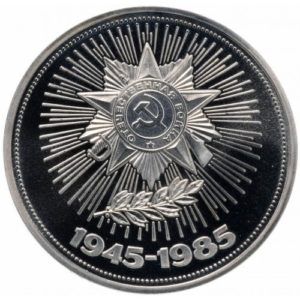 СССР 1 рубль 1985 Н год PROOF Y# 198 40 лет победы в запайке