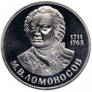 СССР 1 рубль 1986 Н год PROOF Y# 202 М.В. Ломоносов в запайке