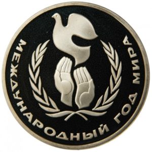 СССР 1 рубль 1986 Н год PROOF Y# 201 Международный год мира в запайке