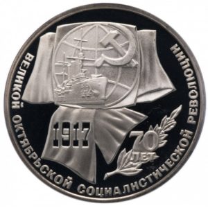 СССР 1 рубль 1987 год PROOF Y# 206 70 лет Советской власти в запайке