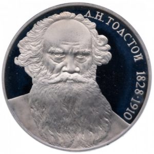 СССР 1 рубль 1988 PROOF Y# 216 Лев Николаевич Толстой в запайке