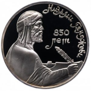 СССР 1 рубль 1991 год PROOF Низами Гянджеви в запайке Y# 284
