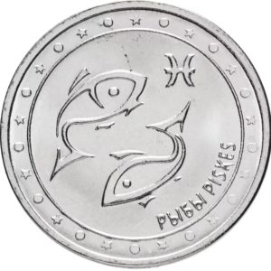 Приднестровье 1 рубль 2016 год Знаки зодиака - Рыбы