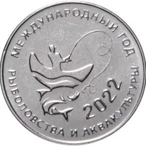 Приднестровье 25 рублей 2021 год Международный год кустарного рыболовства и аквакультуры
