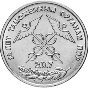 Приднестровье 1 рубль 2017 год 25 лет таможенным органам ПМР