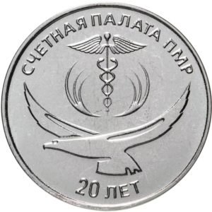 Приднестровье 25 рублей 2021 год 20 лет счетной палате