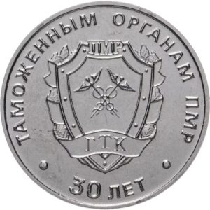 Приднестровье 25 рублей 2021 год 30 лет таможенным органам