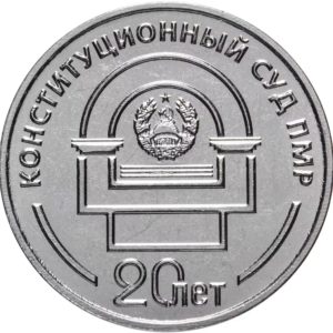 Приднестровье 25 рублей 2021 год 20 лет Конституционному суду