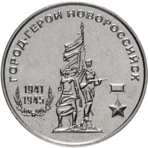 Приднестровье 25 рублей 2020 год Город-герой - Новороссийск
