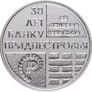 Приднестровье 25 рублей 2021 год 30 лет Приднестровскому республиканскому банку /серебрение/