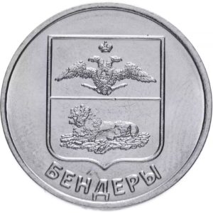 Приднестровье 1 рубль 2017 год Гербы городов Приднестровья - Бендеры