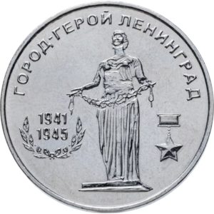 Приднестровье 25 рублей 2020 год Города-герои - Ленинград