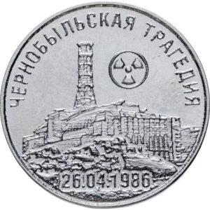 Приднестровье 25 рублей 2021 год 35 лет трагедии на Чернобыльской АЭС