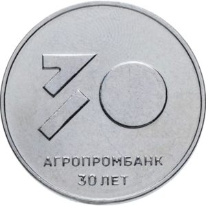 Приднестровье 25 рублей 2021 год 30 лет Агропромбанку