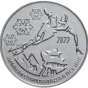 Приднестровье 25 рублей 2021 год XXIV зимние Олимпийские игры, Пекин 2022