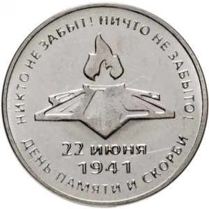 Приднестровье 3 рубля 2021 год 80 лет началу Великой Отечественной войны