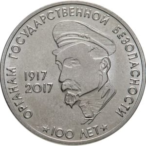 Приднестровье 3 рубля 2017 год 100 лет органам государственной безопасности