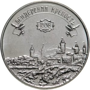 Приднестровье 3 рубля 2021 год Бендерская крепость