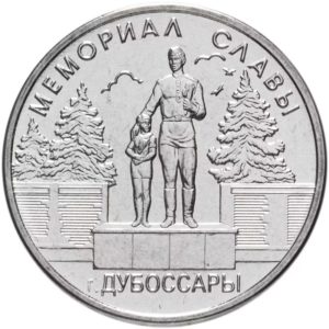 Приднестровье 1 рубль 2019 год Мемориалы воинской славы - Мемориал Славы г. Дубоссары