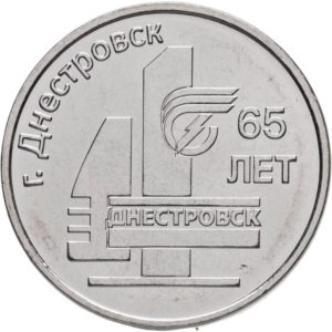 Приднестровье 3 рубля 2026 год 65 лет Днестровску